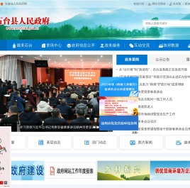 石台县人民政府