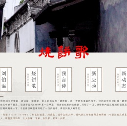 刘伯温烧饼歌详解