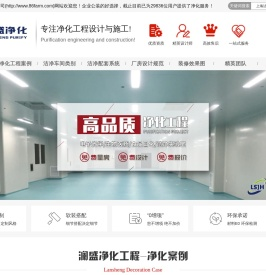 上海澜盛提供无尘室净化