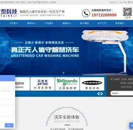 无人值守洗车机