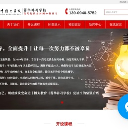兰州复读学校