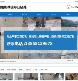 萧山专业钻孔