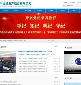 甘肃建投资产经营有限公司