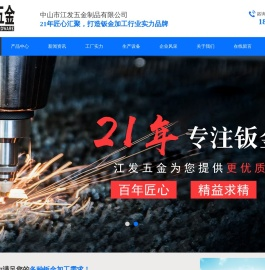 中山钣金加工