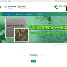 重庆泥鳅苗,重庆泥鳅养殖技术,重庆黄鳝苗,重厚农业