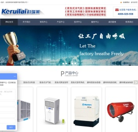 科瑞莱环保空调公司