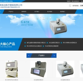 冰点渗透压测定仪