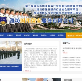 潍坊保安公司