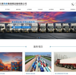 连云港集装箱运输公司