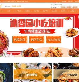 成都小吃培训