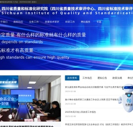 四川省标准服务一体化平台