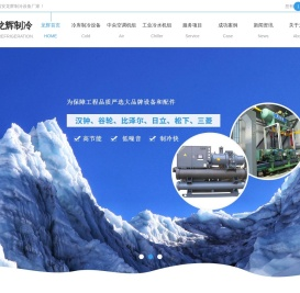 西安制冷设备厂家