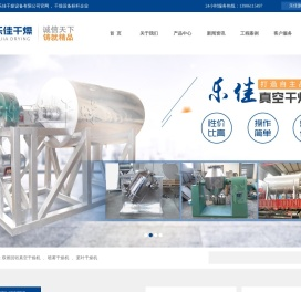 _常州市乐佳干燥设备有限公司-官网