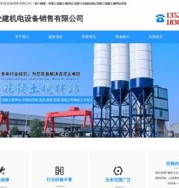 张家口混凝土搅拌站