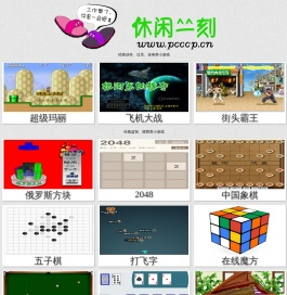 休闲一刻