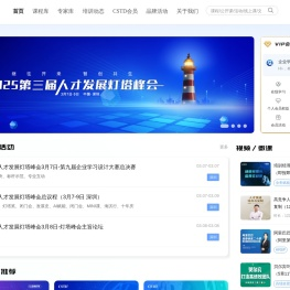 CSTD人才发展平台
