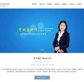 沈阳贾明惠律师网