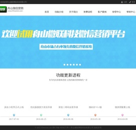 舟山微信营销