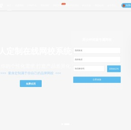 网校系统