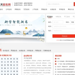 天天起名网