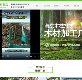 杉木桩