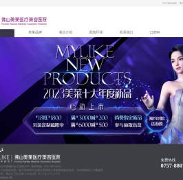 佛山整形美容医院
