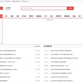山东家政网