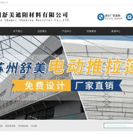 苏州舒美遮阳材料有限公司