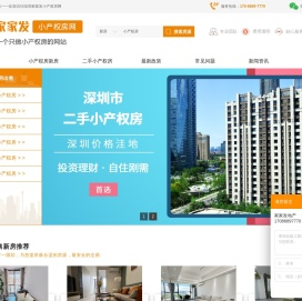 深圳小产权房信息网