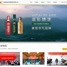 安徽溢彩玻璃器皿有限公司
