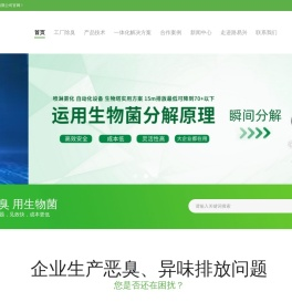 苏州除臭剂生产厂家