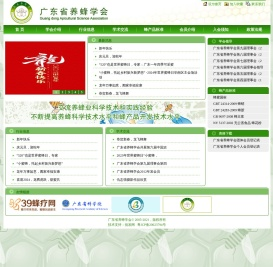 广东省养蜂学会