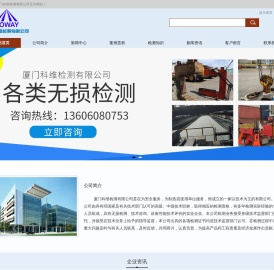 厦门无损检测