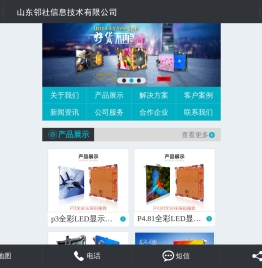 山东LED显示屏