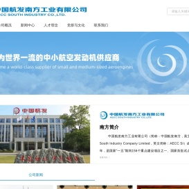 中国航发南方工业有限公司官网