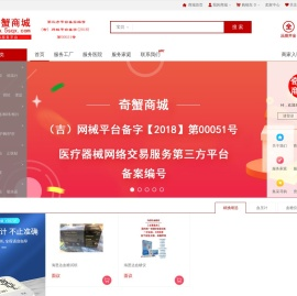 奇蟹商城