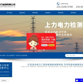 电力检测