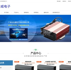 锂电池充电器厂家【广州名威电子】定制50A607080A100200A电源适配器,新能源蓄电池充电机订做,电瓶车充电器批发,四轮充电桩,二轮充电柜定制