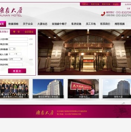 北京湖南大厦欢迎您