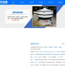 塑料振动筛
