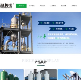 高盐废水蒸发器