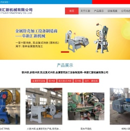 阜新汇新机械有限公司,四联冲床,五,六,七,八,九,十联冲床,双点复式冲床,外壳加工设备,金属管壳加工设备,单封管壳设备,金属管壳连续拉伸成型设备
