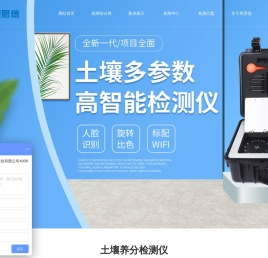 土壤养分检测仪