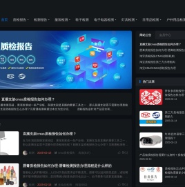 质检报告