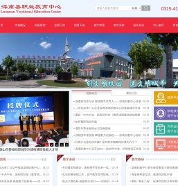 滦南县职业教育中心