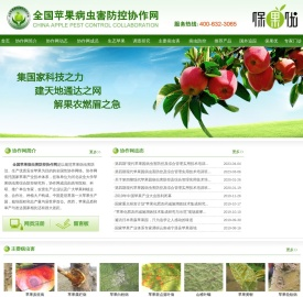 全国苹果病虫害防控协作网