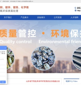 宁阳县鑫安电镀厂