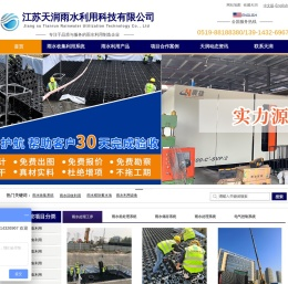 雨水收集系统