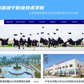 曲靖靖宁职业技术学校