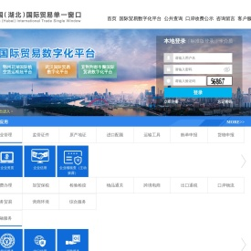 中国（湖北）国际贸易单一窗口